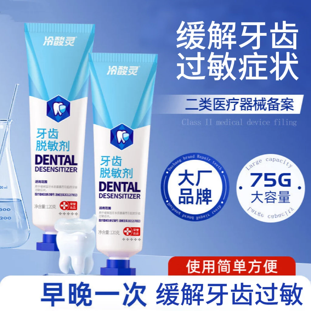 冷酸灵牙齿脱敏剂75g缓解牙齿过敏