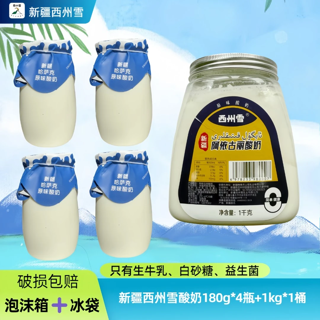 新疆酸奶西州雪酸奶1kg大桶发酵型老酸奶可做干噎水果捞