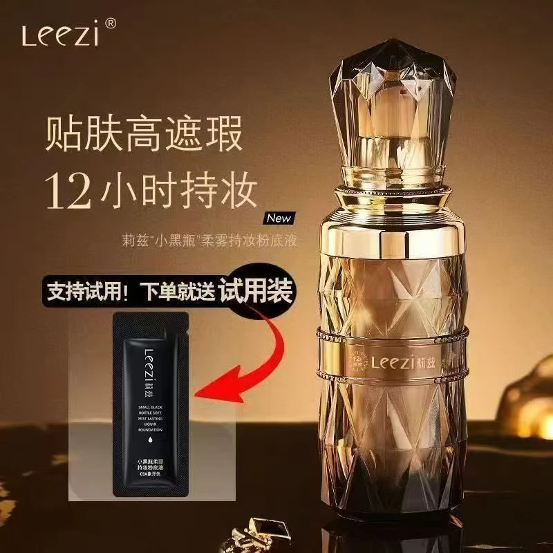 莉兹小黑瓶柔雾持妆粉底液遮瑕隐形毛孔不脱妆不卡粉干皮油皮
