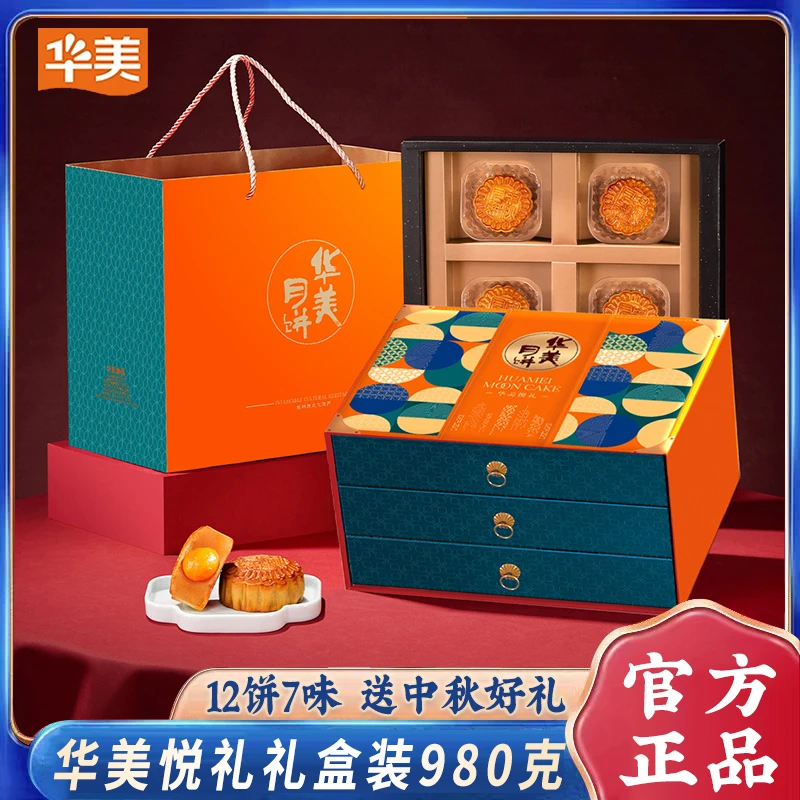 【团】华美悦礼980g蛋黄莲蓉多口味广式中秋月饼高档三层礼盒装