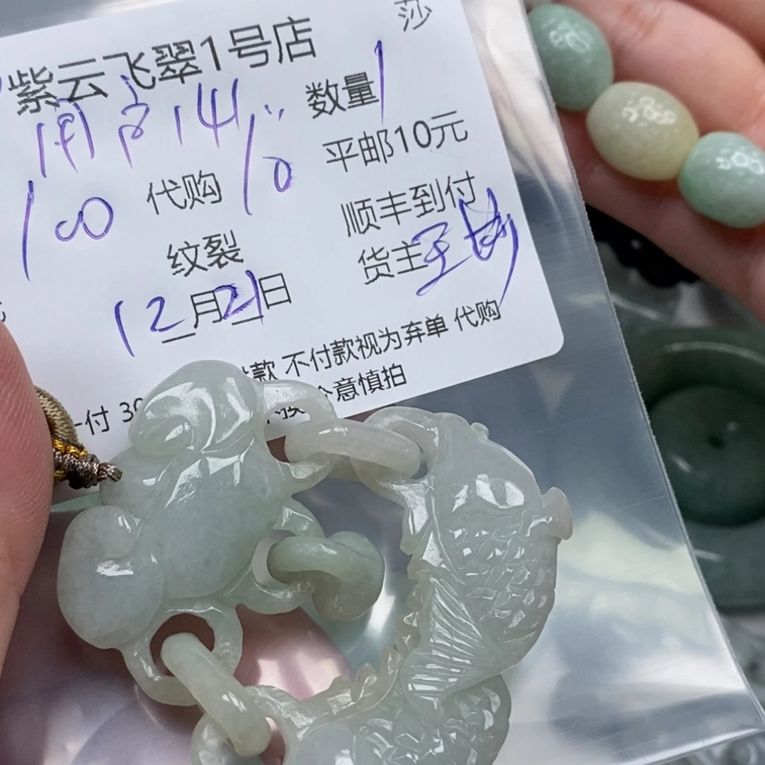 用***2翡翠未镶嵌颈饰翡翠