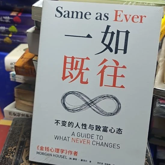 一如既往平装库存书库存书