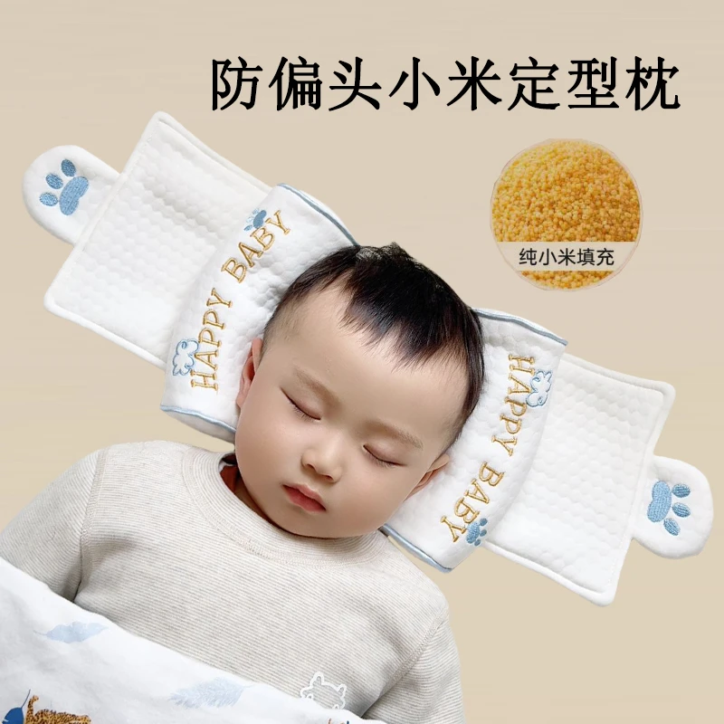 婴儿小米定型枕新生儿0-1岁矫正防偏头型宝宝定头型侧睡抽拉枕头
