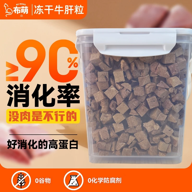 冻干牛肝狗狗猫咪宠物零食磨牙洁齿发腮营养健康冻干猫零食