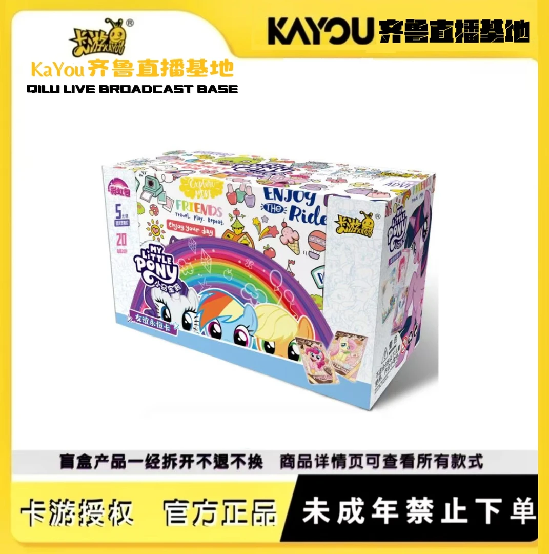 【使劲吃吃撑你】卡游正版授权小马宝莉彩虹四疯狂抓马收藏卡牌盲盒