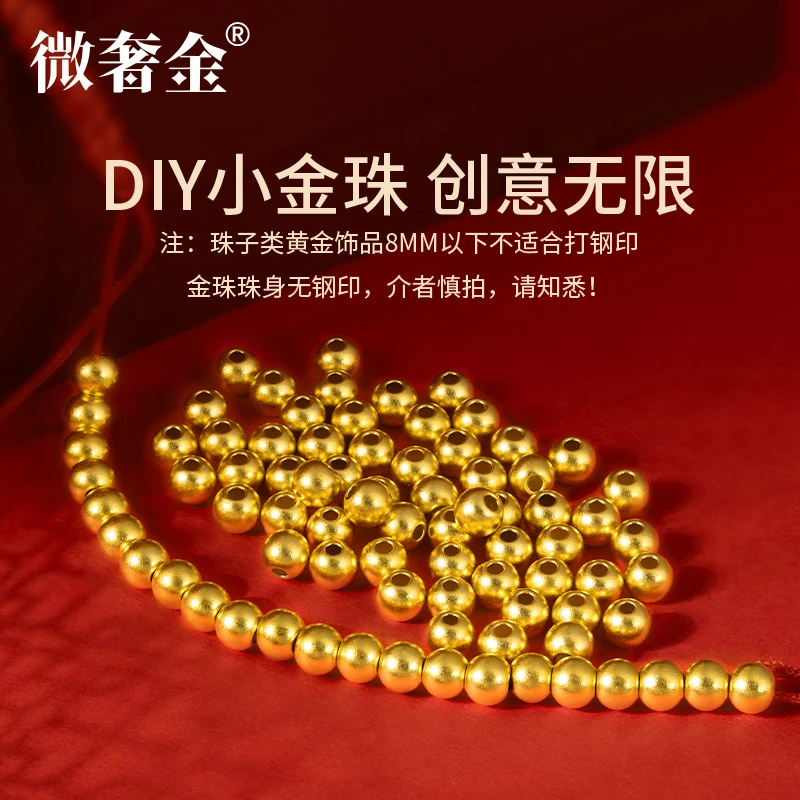 【小鑫黄金甄选】卡5足金999金珠自编发货DIV 0.15g