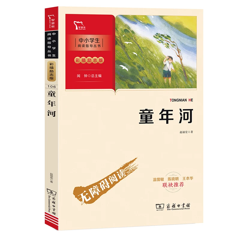 【全新正版】 童年河 中国儿童文学经典书 小孩和大人都值得看的