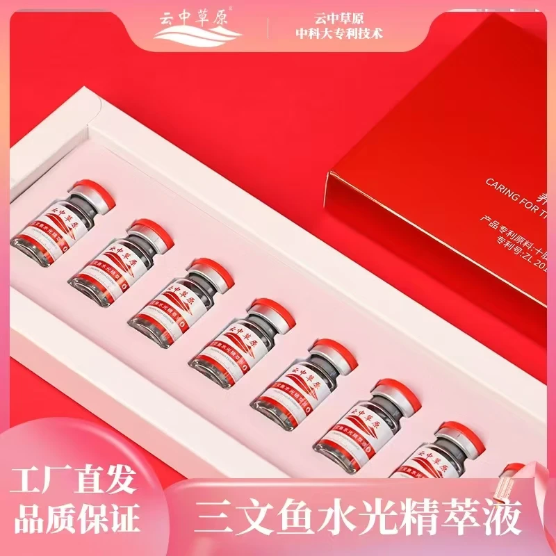 云中草原三文鱼水光精粹液