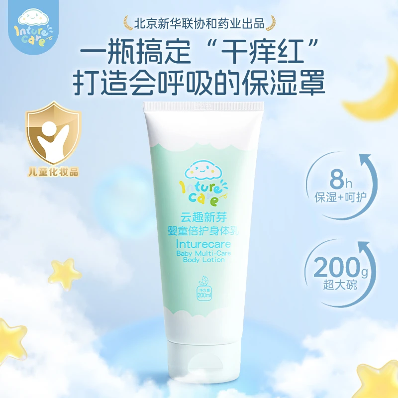 云趣新芽婴幼儿宝宝身体乳秋冬季保湿补水滋润儿童温和身体乳