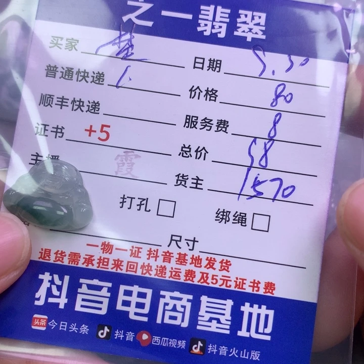颈饰未镶嵌翡翠楚*恩