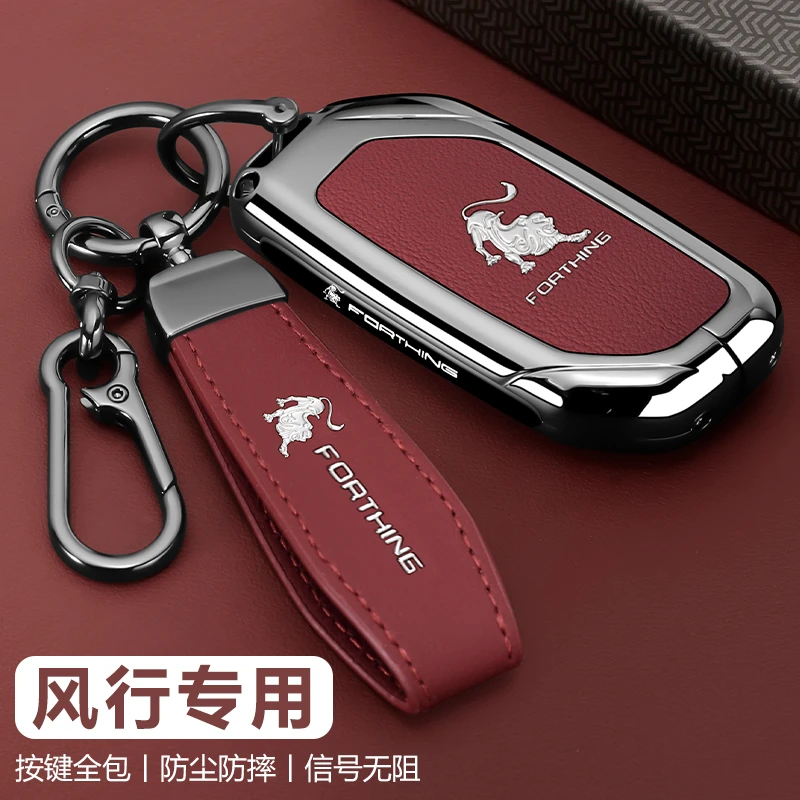 东风风行t5 evo钥匙套狂飙版2024新款星海S7/V9风行雷霆游艇壳扣