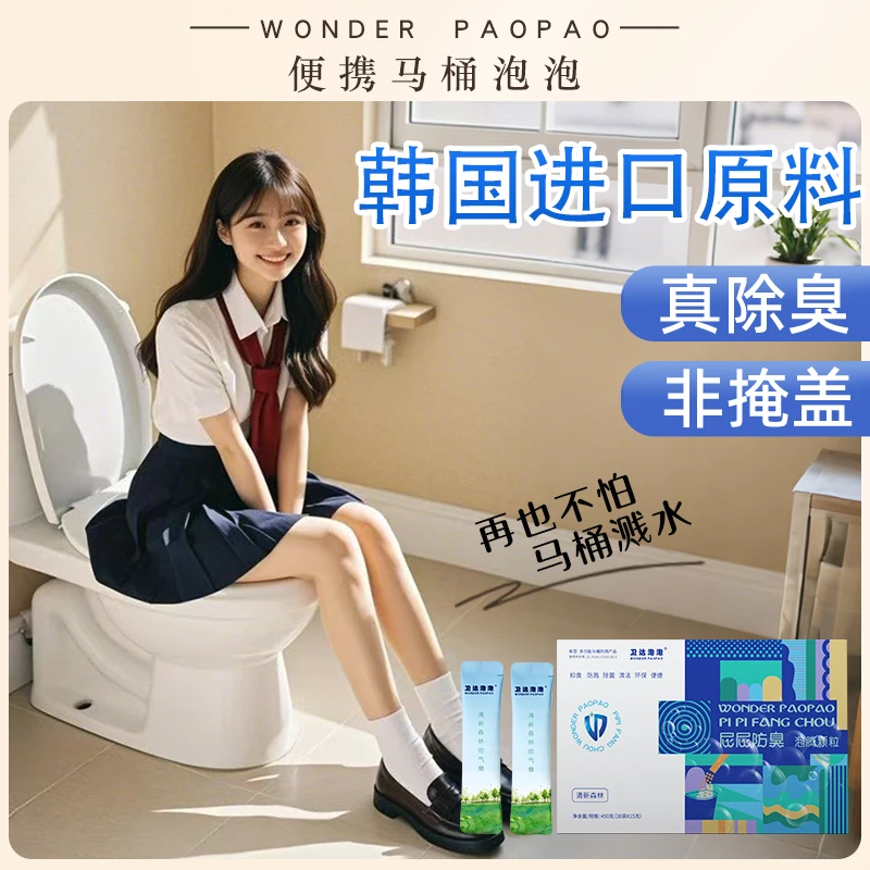 【卫达泡泡】马桶防溅水神器便携抑臭颗粒家用坐便防溅除菌清新