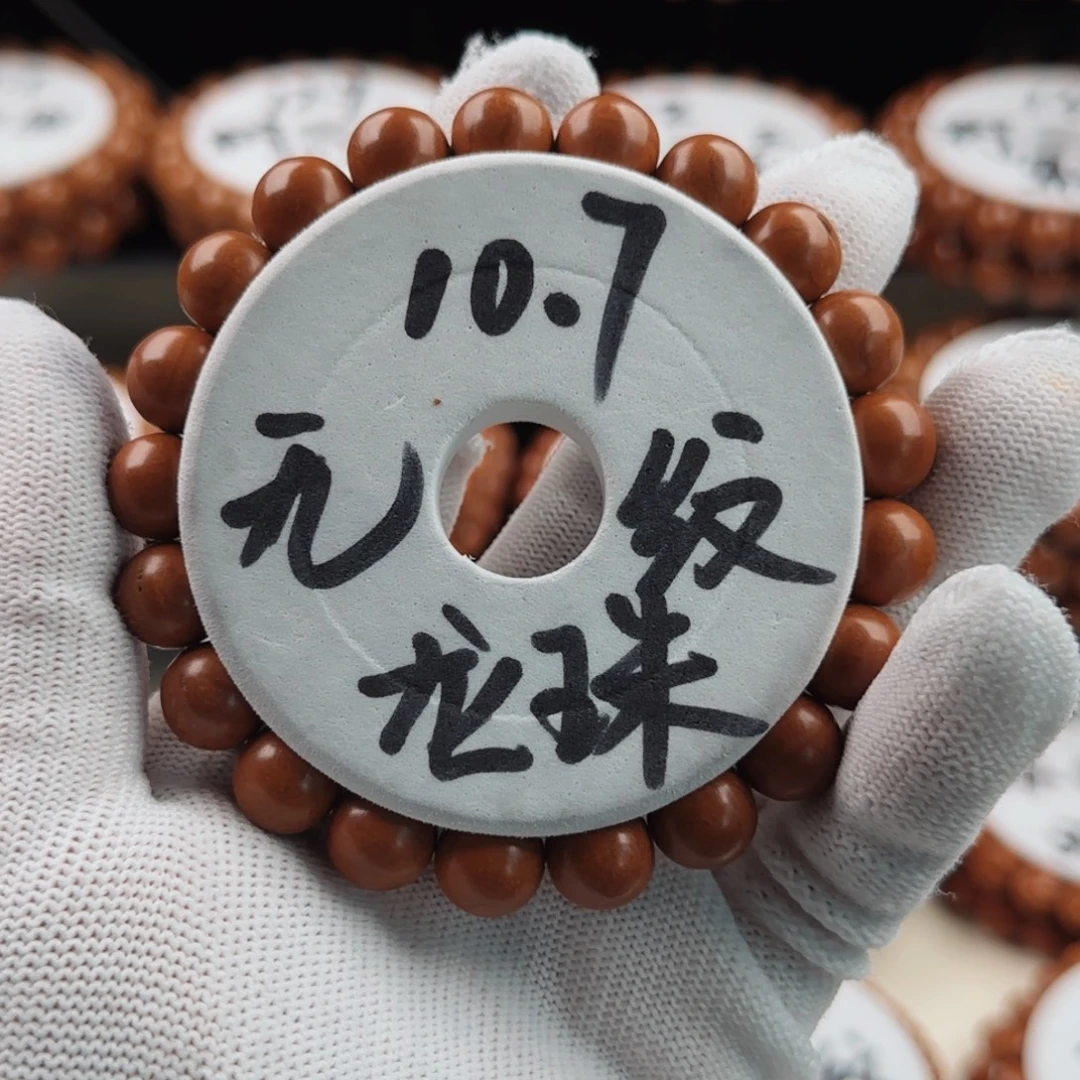 阿***火手串桃核无纹龙珠
