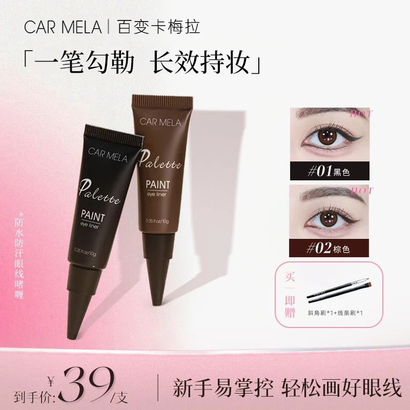 CARMELA卡梅拉眼线膏防水防汗流畅不结块修饰眼部啫喱不晕染