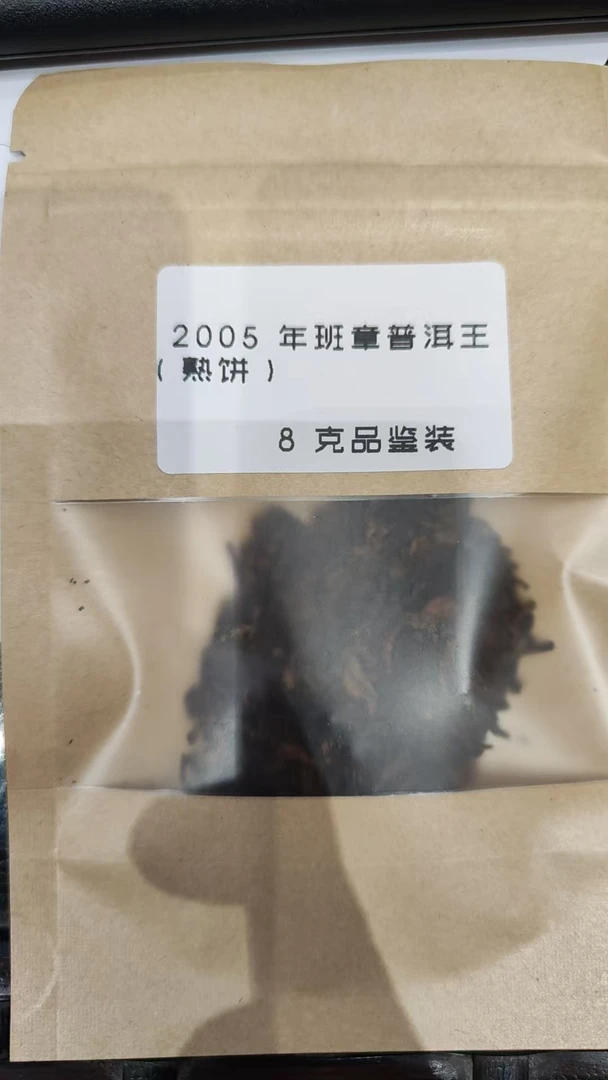 2005年 班章普洱王