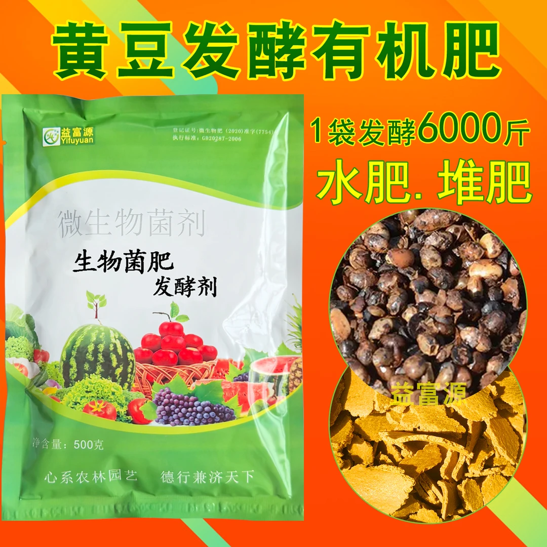 黄豆发酵菌大豆发酵剂有机肥玉米水肥干发专用堆肥粉腐熟肥料底肥