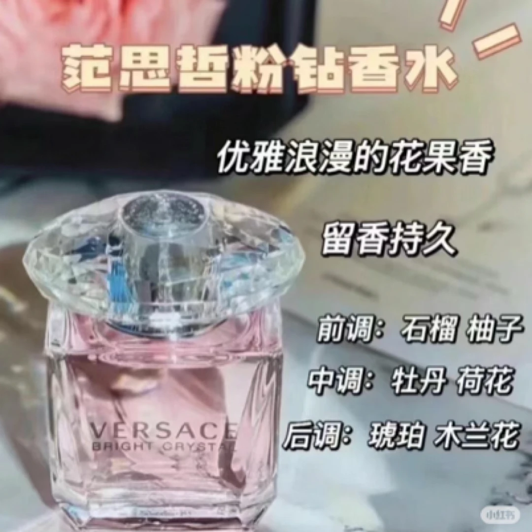 Versace/范思哲晶钻香水粉转女士淡香持久清新50ml花香果香调