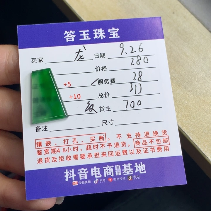 颈饰未镶嵌翡翠龙****皇