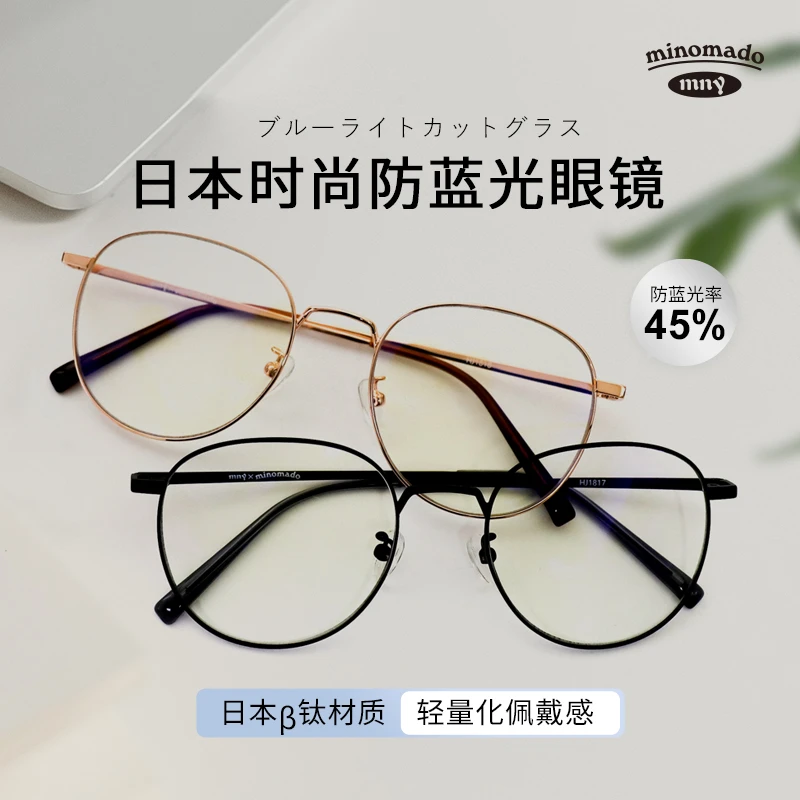 日本时尚防蓝光眼镜椭圆成人宽边时尚超轻平光无度数防辐射钛架