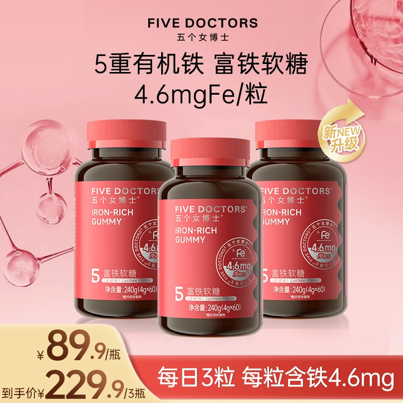 五个女博士富铁软糖 每粒含铁4.6mg 5重有机铁 4g*60粒/瓶