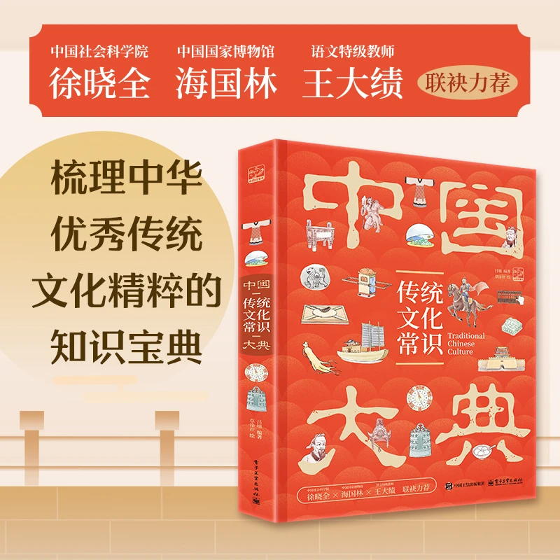 中国传统文化常识大典 17大主题600+知识点 传统文化精髓知识宝典