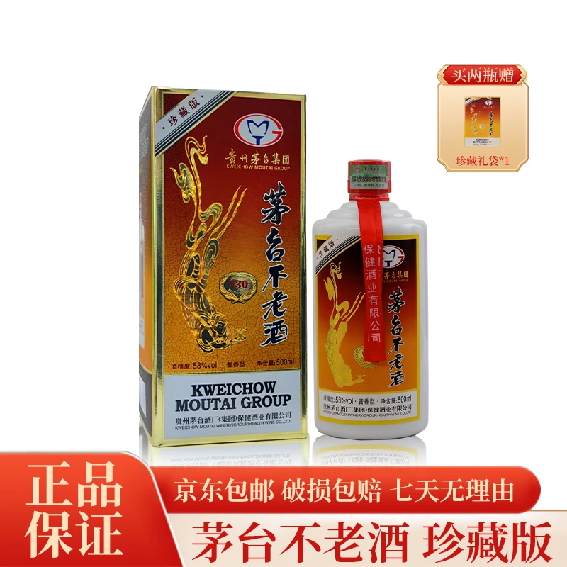 茅台不老酒茅台集团出品酱香型商务宴请6瓶/整箱53度500ml