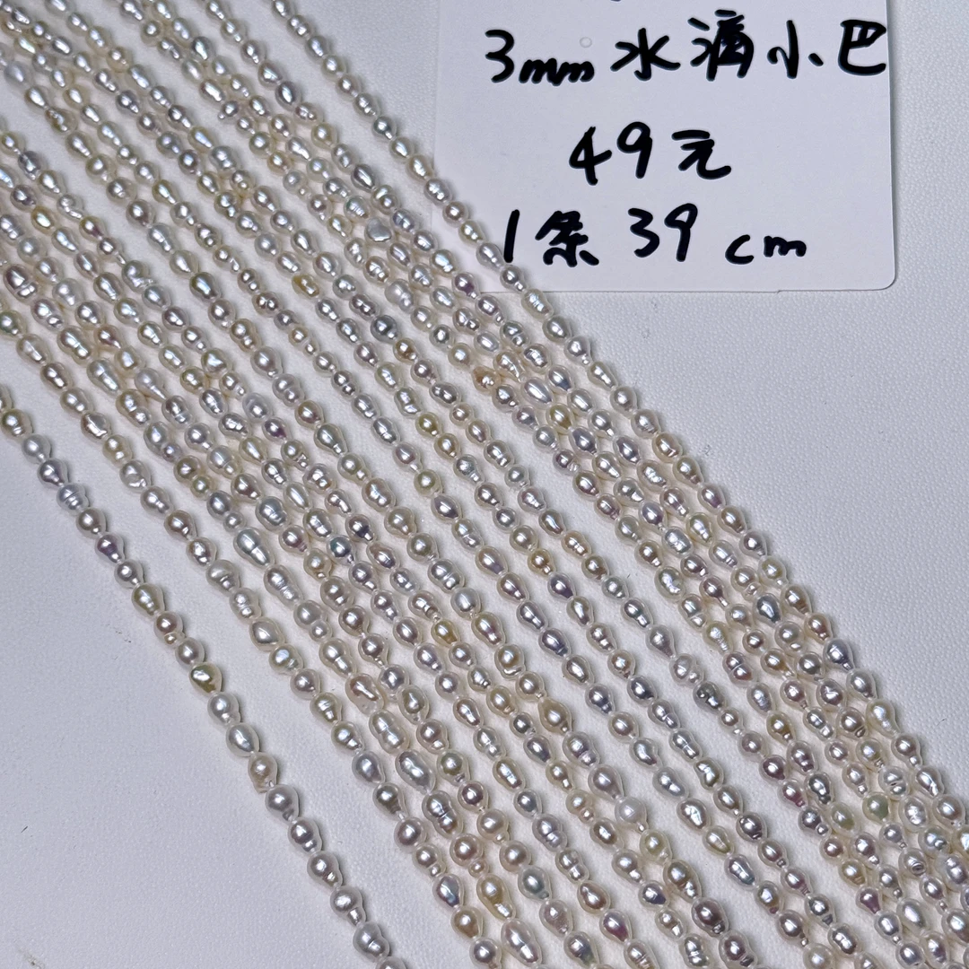 8号3～4mm水滴小巴洛克天然淡水珍珠keshi近无暇diy手工