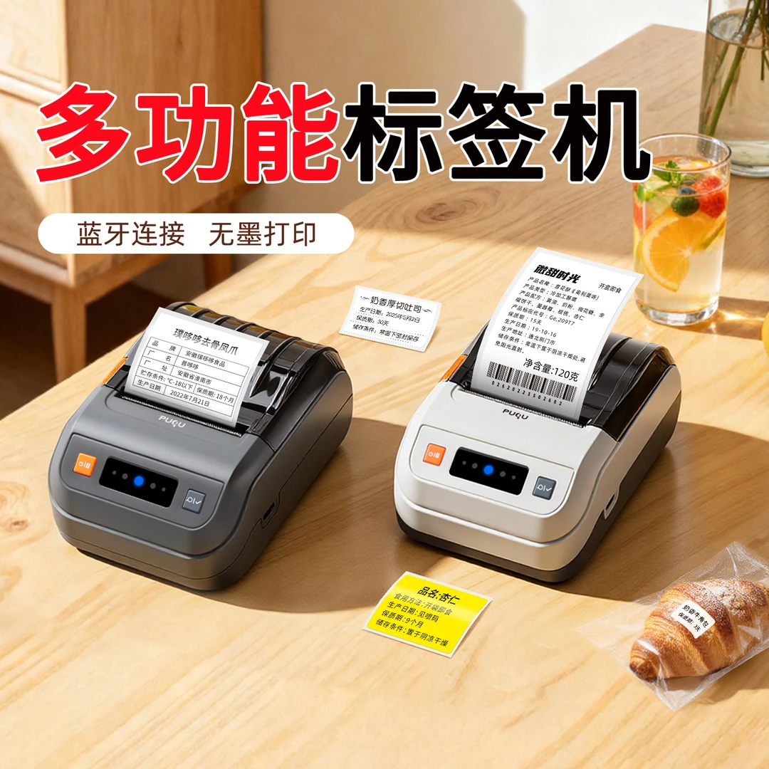 【直播专属】璞趣AQ多功能热敏标签打印机家用服装食品珠宝标签机