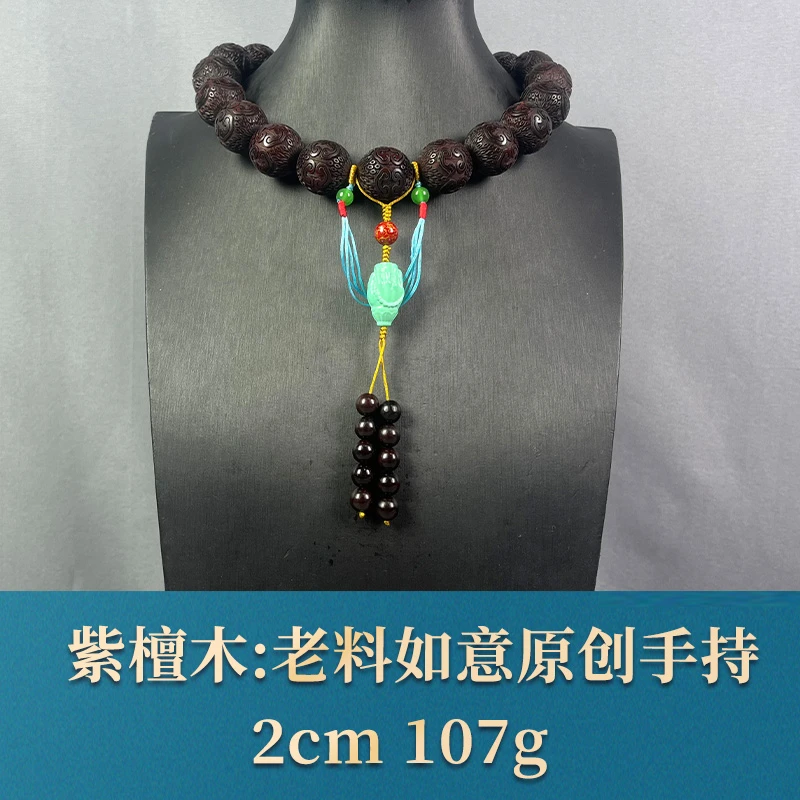 65984 老料如意原创手持 紫檀木