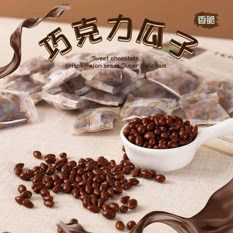 瓜子仁巧克力豆瓜子巧克力零食解馋小零食学生宿舍囤货零食
