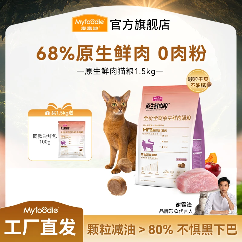 麦富迪猫粮 原生鲜肉猫粮 营养干爽不油腻不惧黑下巴dr