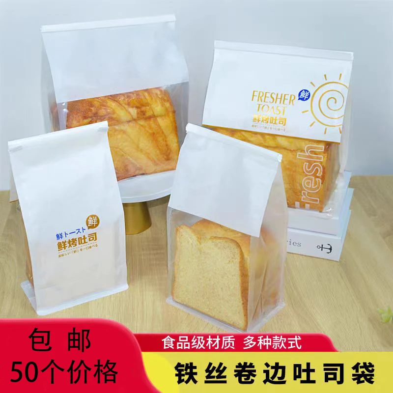 鲜烤吐司包装袋450g卷边铁丝自封吐司切片面包袋子烘焙打包袋