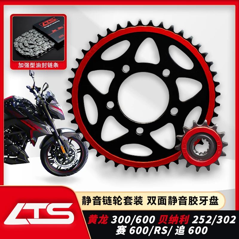 赛600/RS/黄龙300/600/追600/降噪牙盘油封链条三倍五倍