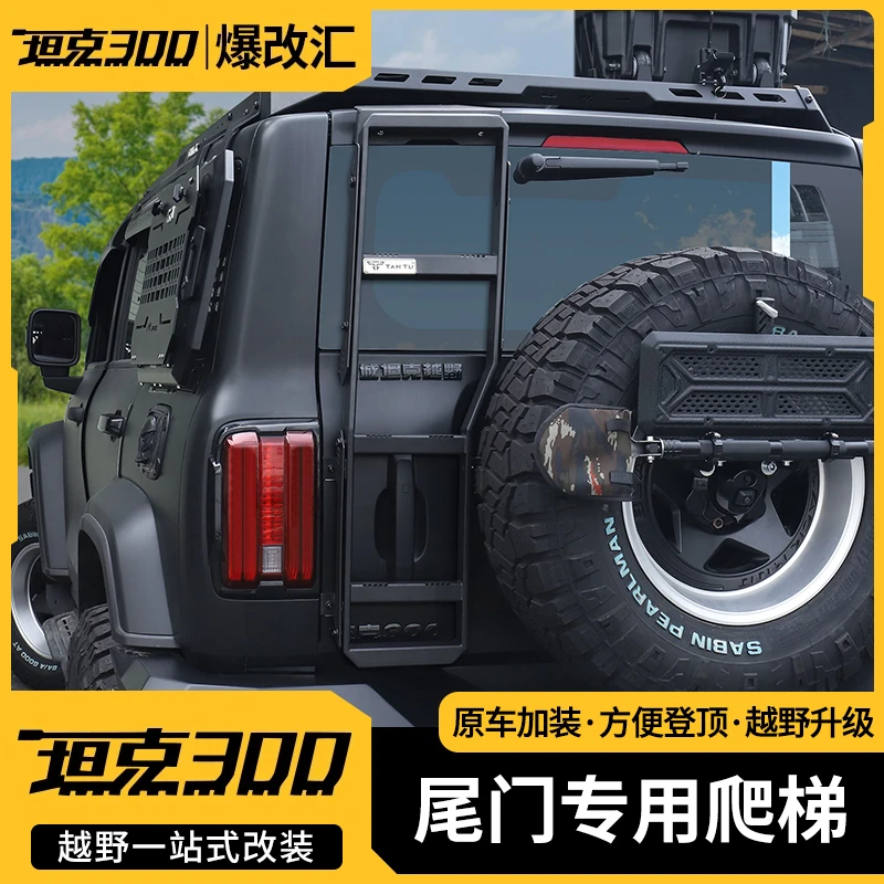 21-25款坦克300尾门爬梯改装车顶平台行李架攀爬梯越野拓展专用件