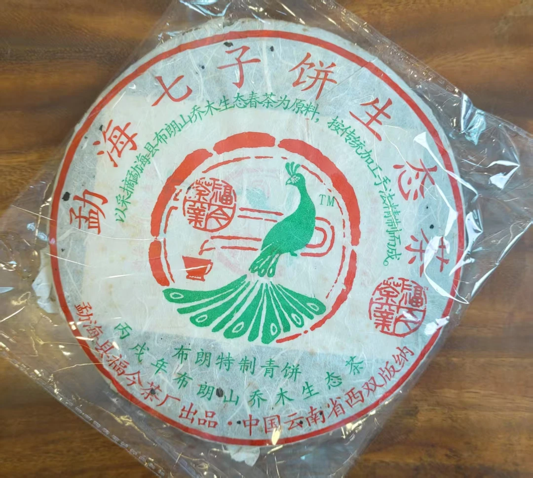 馥漪园【福利746号】馥漪园普洱生茶品鉴装