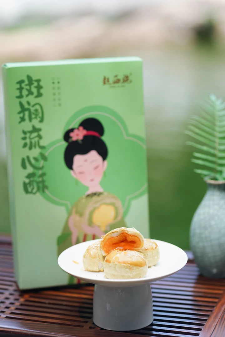 【王小妹专属】赵西施 | 斑斓流心酥六枚装0蔗糖流心酥