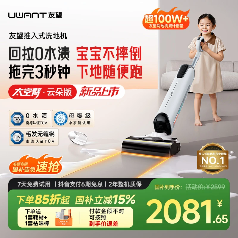 友望洗地机太空机械臂云朵版扫拖吸一体式家用清洁神器云朵洗地机