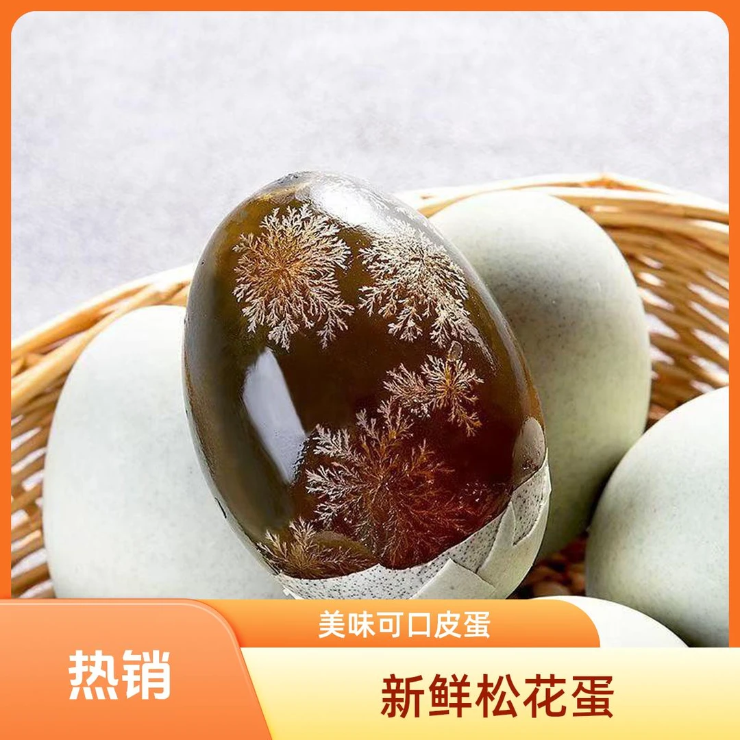 【70-80克】正宗江西松花皮蛋无铅工艺腌制优选农家鸭蛋新鲜腌制