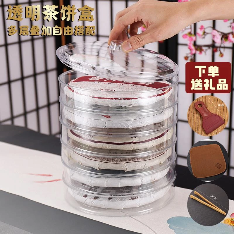 普洱茶饼盒高档家用茶叶收纳盒茶叶存储罐防潮密封透明多层茶叶盒