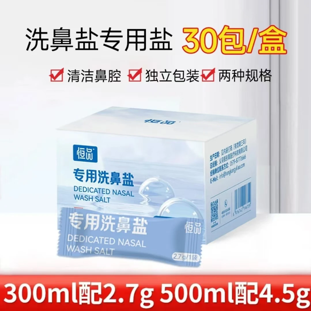 洗鼻盐生理性海盐水洗鼻器家用鼻腔冲洗鼻喷剂护理儿童成人皆适用