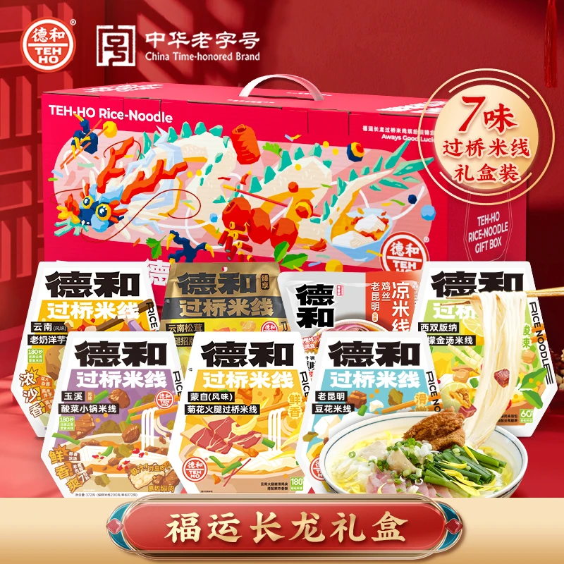 德和7口味米线礼盒 保鲜粗米线 云南特产