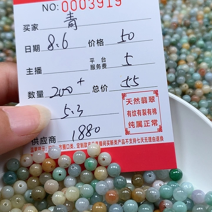 青***翡翠散珠珠子。