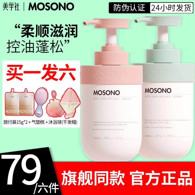 【官方正品】美学社角蛋白洗发水控油蓬松去屑清洁修护发膜级洗发膏