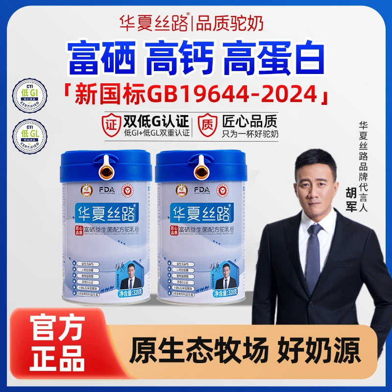 【华夏丝路】旗舰店高钙富硒益生菌官方正品驼乳含量≥70%320克/罐KX