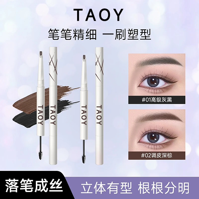 【官方正品】新品上市双头眉笔塑形砍刀眉笔流光风根根分明防水持妆