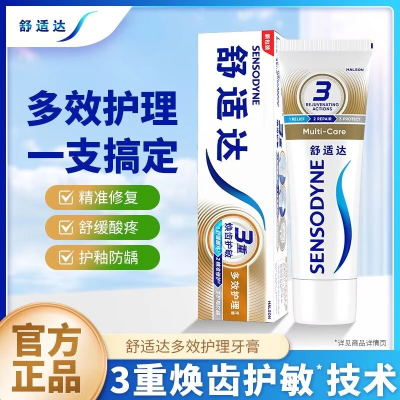 舒适达抗敏感牙膏多效护理清新口气含氟防蛀牙缓解牙龈问题正品牌