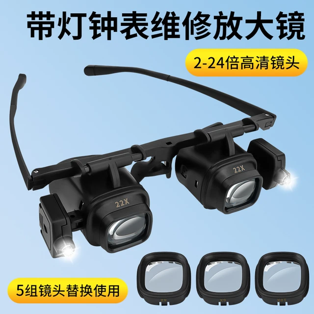 头戴式放大镜24倍高清钟表维修眼镜带LED灯珠宝古玩鉴定专用工具