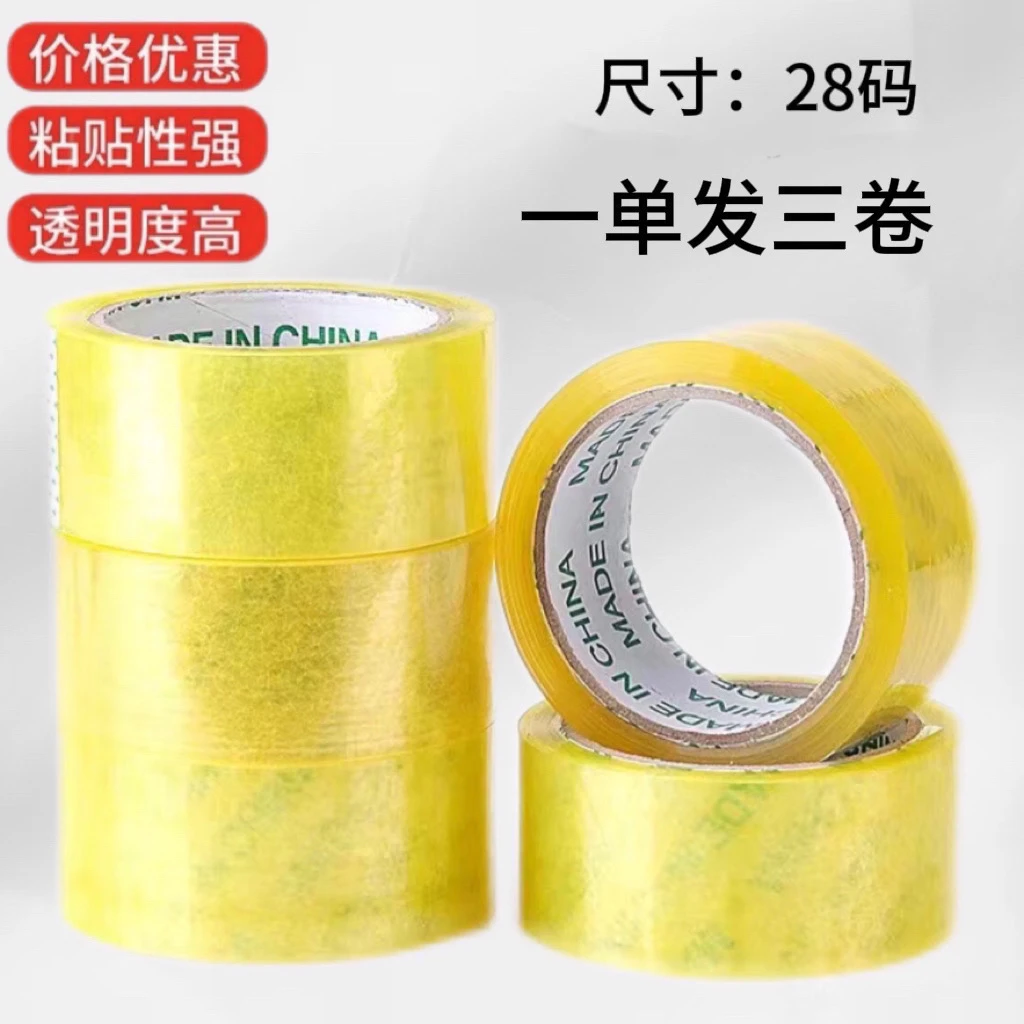 【到手3卷】家用透明胶带胶布防水高粘度封箱胶带快递胶带