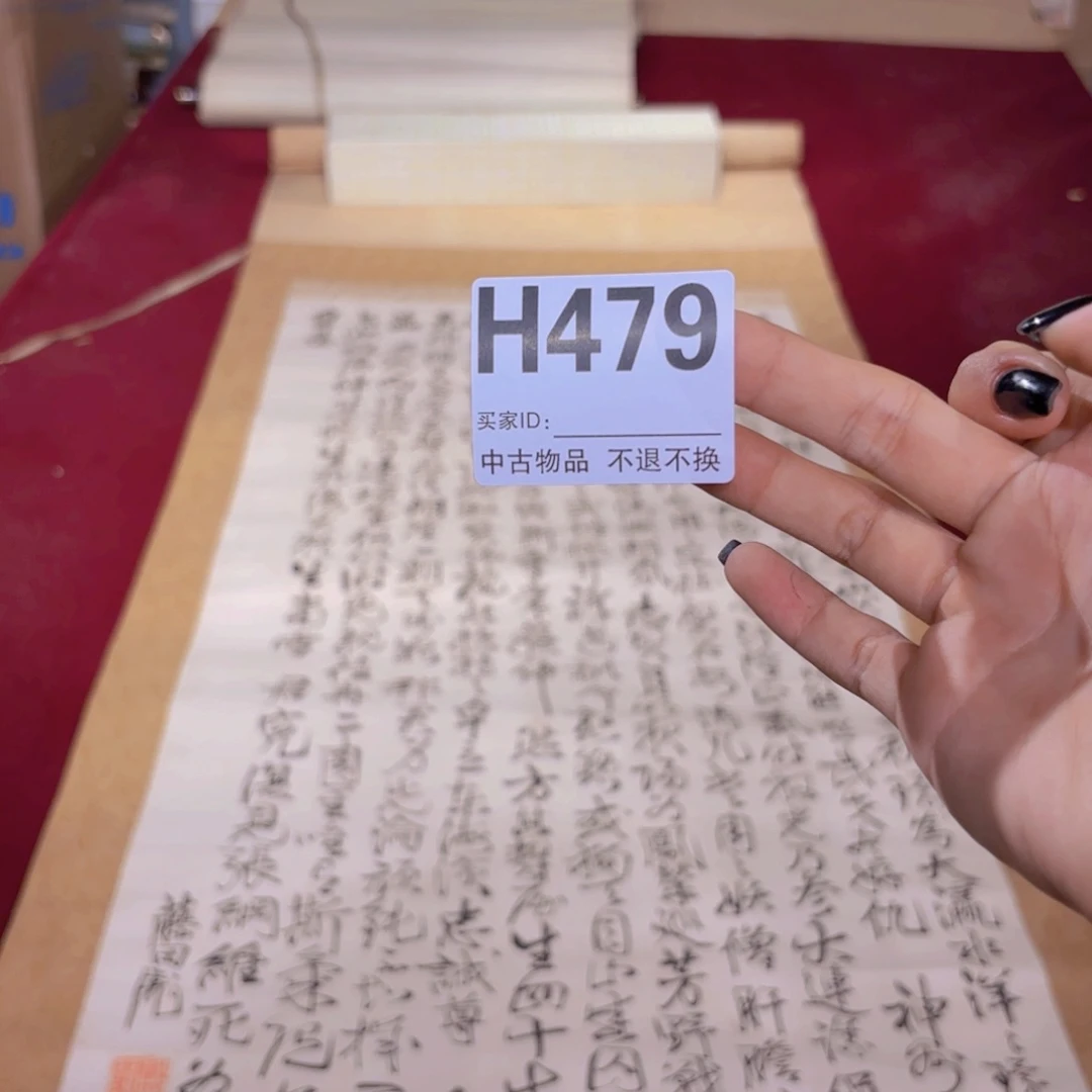 奇***胖书法H479卷轴纸本凌裱印刷
