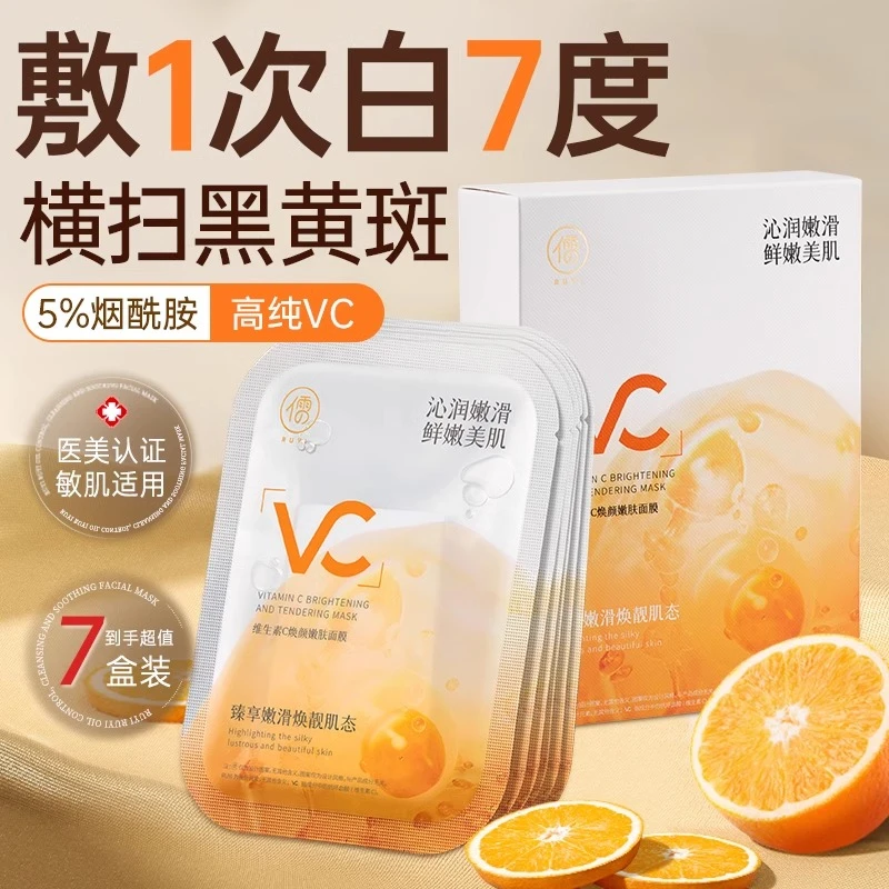 原型VC面膜补水美去黄气暗沉白保湿紧致抗皱抗衰老官方正品旗舰店